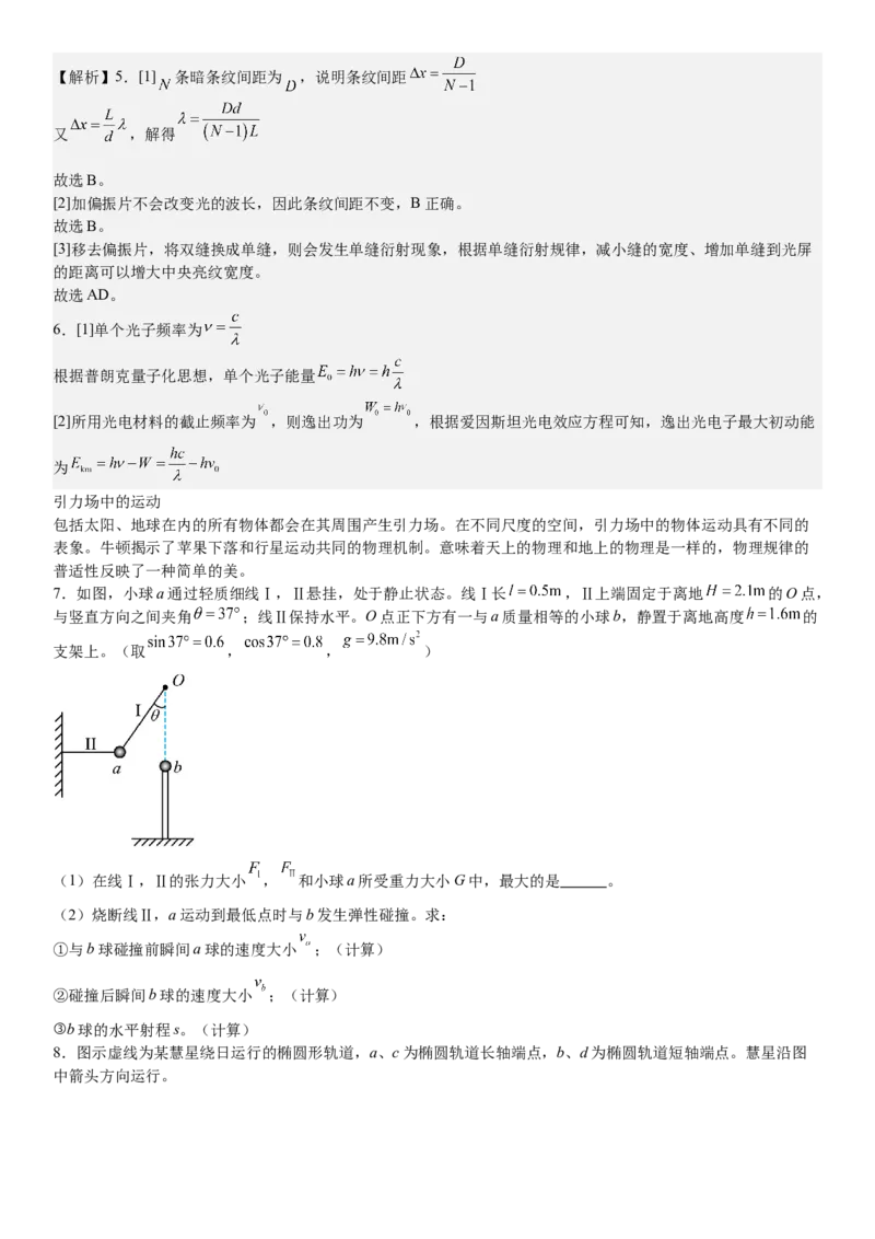 上海物理-答案-p_近10年高考真题汇编（必刷）_2024年高考真题_高考真题（截止6.29）_上海卷（5科）