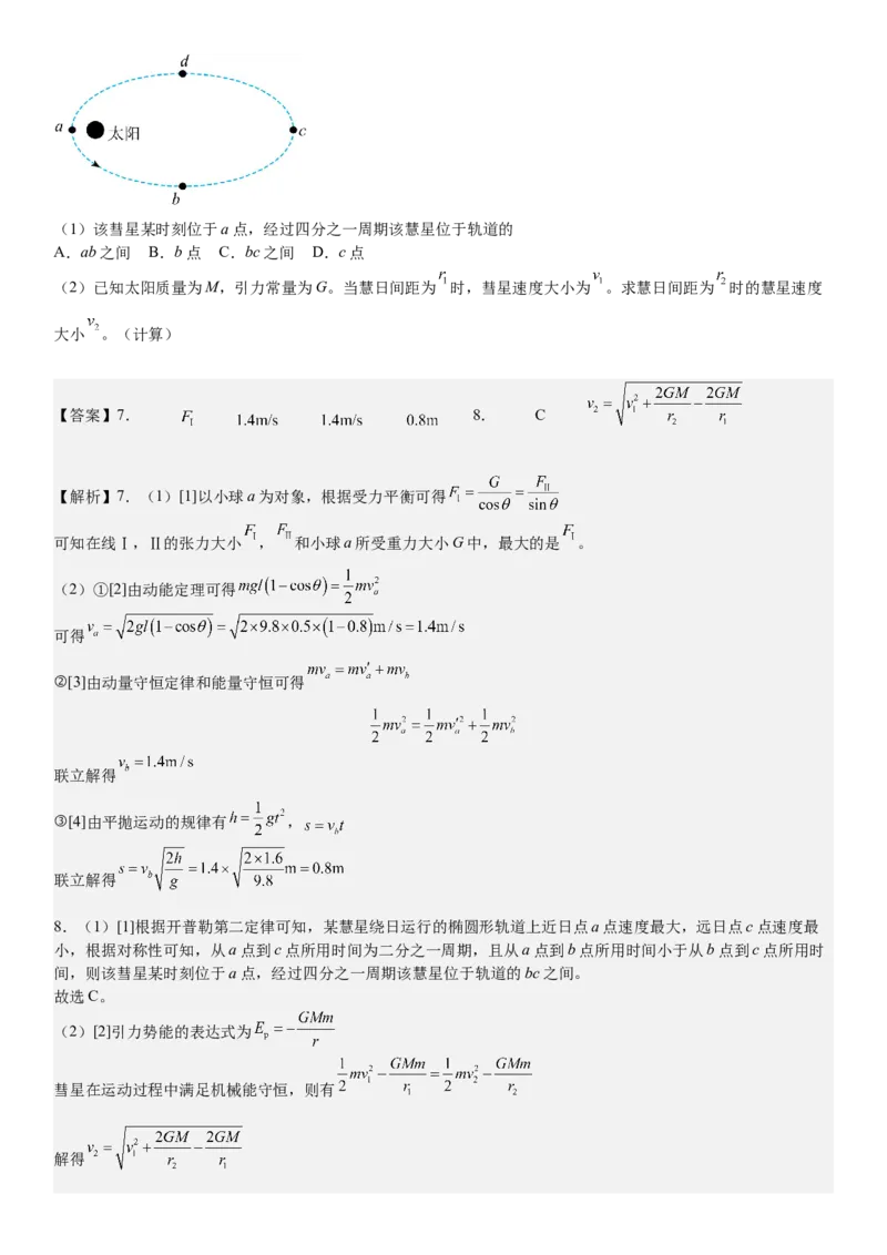 上海物理-答案-p_近10年高考真题汇编（必刷）_2024年高考真题_高考真题（截止6.29）_上海卷（5科）