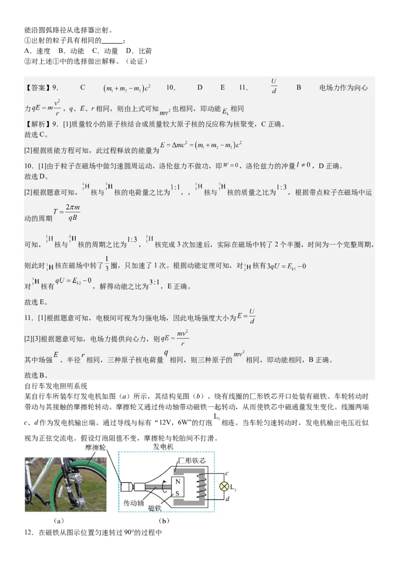 上海物理-答案-p_近10年高考真题汇编（必刷）_2024年高考真题_高考真题（截止6.29）_上海卷（5科）