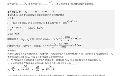 上海物理-答案-p_近10年高考真题汇编（必刷）_2024年高考真题_高考真题（截止6.29）_上海卷（5科）