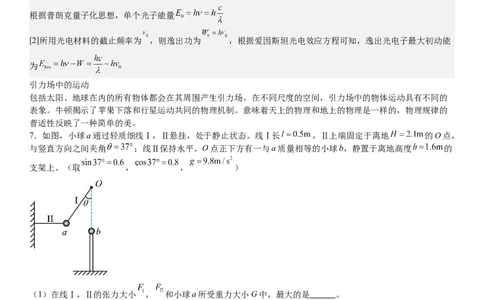 上海物理-答案-p_近10年高考真题汇编（必刷）_2024年高考真题_高考真题（截止6.29）_上海卷（5科）