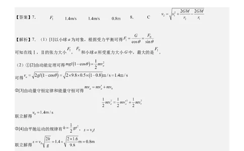 上海物理-答案-p_近10年高考真题汇编（必刷）_2024年高考真题_高考真题（截止6.29）_上海卷（5科）