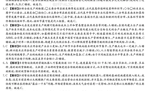 炎德&middot;英才大联考雅礼中学2025届模拟试卷（一）地理答案_2025年5月_250513湖南省炎德&middot;英才大联考雅礼中学2025届模拟试卷（一）（全科）