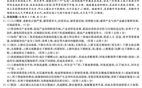 炎德&middot;英才大联考雅礼中学2025届模拟试卷（一）地理答案_2025年5月_250513湖南省炎德&middot;英才大联考雅礼中学2025届模拟试卷（一）（全科）