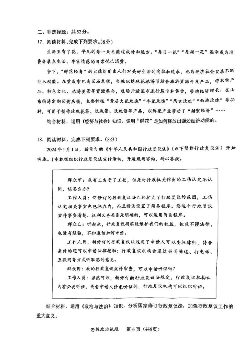 政治试卷_2025年1月_250119福建省部分（六市）地市2025届高中毕业班第一次质量检测（六市一模）（全科）_福建省部分（六市）地市2025届高中毕业班第一次质量检测（六市一模）政治