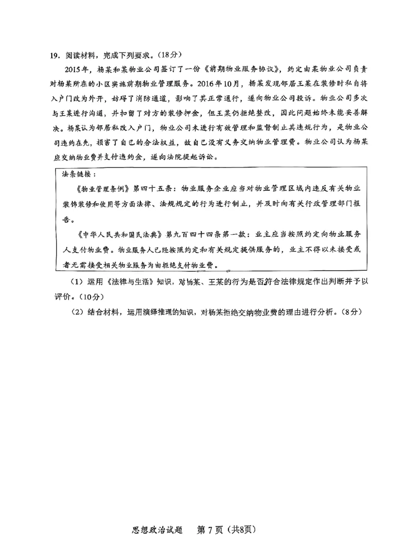 政治试卷_2025年1月_250119福建省部分（六市）地市2025届高中毕业班第一次质量检测（六市一模）（全科）_福建省部分（六市）地市2025届高中毕业班第一次质量检测（六市一模）政治