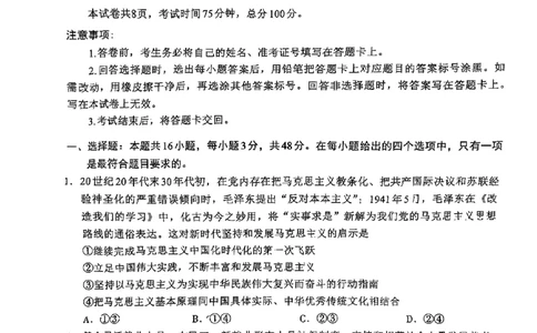 政治试卷_2025年1月_250119福建省部分（六市）地市2025届高中毕业班第一次质量检测（六市一模）（全科）_福建省部分（六市）地市2025届高中毕业班第一次质量检测（六市一模）政治