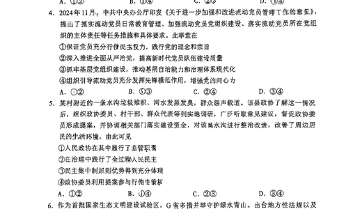 政治试卷_2025年1月_250119福建省部分（六市）地市2025届高中毕业班第一次质量检测（六市一模）（全科）_福建省部分（六市）地市2025届高中毕业班第一次质量检测（六市一模）政治