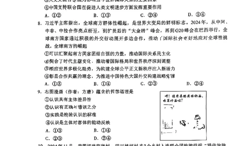 政治试卷_2025年1月_250119福建省部分（六市）地市2025届高中毕业班第一次质量检测（六市一模）（全科）_福建省部分（六市）地市2025届高中毕业班第一次质量检测（六市一模）政治