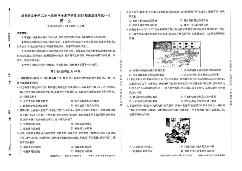 成都石室中学2024-2025学年度下期高2025届适应性考试（一)历史_2025年5月_250523四川省成都石室中学2024-2025学年度下期高2025届适应性考试（一）（全科）