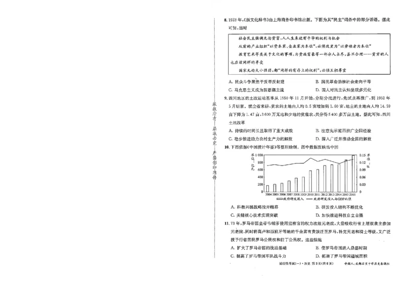成都石室中学2024-2025学年度下期高2025届适应性考试（一)历史_2025年5月_250523四川省成都石室中学2024-2025学年度下期高2025届适应性考试（一）（全科）