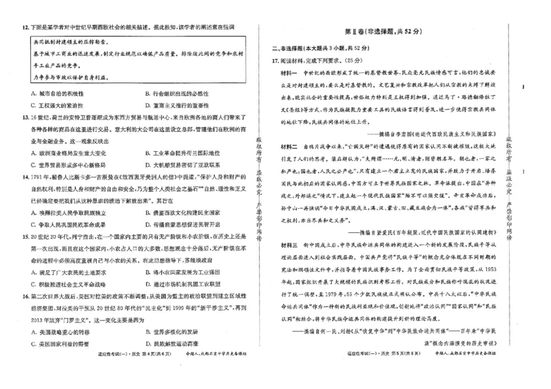 成都石室中学2024-2025学年度下期高2025届适应性考试（一)历史_2025年5月_250523四川省成都石室中学2024-2025学年度下期高2025届适应性考试（一）（全科）