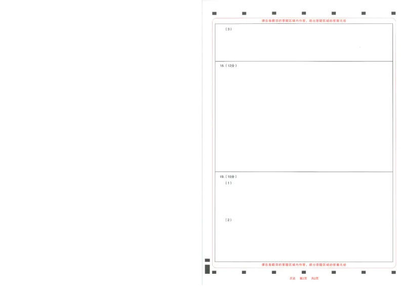成都石室中学2024-2025学年度下期高2025届适应性考试（一)历史_2025年5月_250523四川省成都石室中学2024-2025学年度下期高2025届适应性考试（一）（全科）