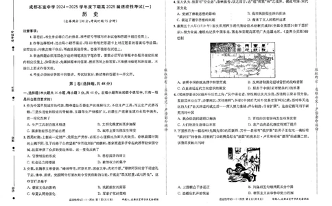 成都石室中学2024-2025学年度下期高2025届适应性考试（一)历史_2025年5月_250523四川省成都石室中学2024-2025学年度下期高2025届适应性考试（一）（全科）