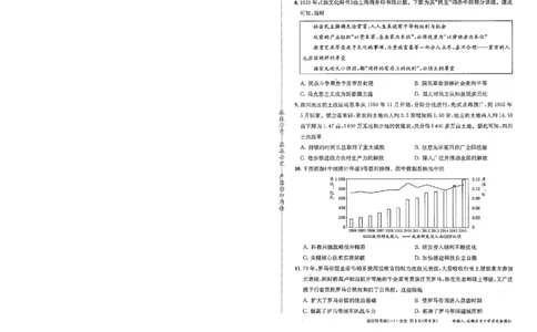 成都石室中学2024-2025学年度下期高2025届适应性考试（一)历史_2025年5月_250523四川省成都石室中学2024-2025学年度下期高2025届适应性考试（一）（全科）