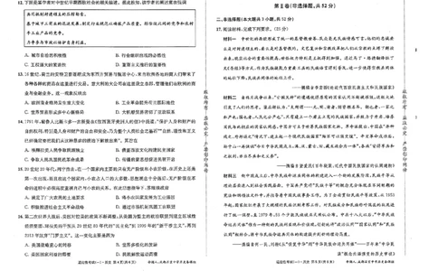 成都石室中学2024-2025学年度下期高2025届适应性考试（一)历史_2025年5月_250523四川省成都石室中学2024-2025学年度下期高2025届适应性考试（一）（全科）