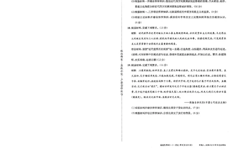 成都石室中学2024-2025学年度下期高2025届适应性考试（一)历史_2025年5月_250523四川省成都石室中学2024-2025学年度下期高2025届适应性考试（一）（全科）