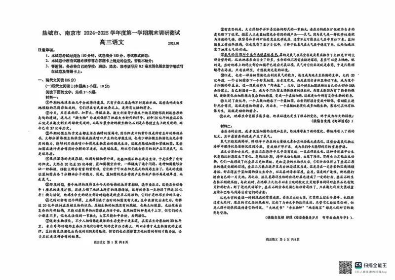 江苏省2025届高三南京盐城一模语文_2025年1月_250107江苏省南京市、盐城市2025届高三上学期第一次模拟考试（全科）_江苏省南京市、盐城市2025届高三上学期第一次模拟考试语文