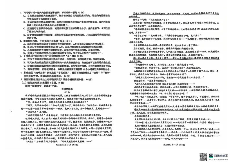 江苏省2025届高三南京盐城一模语文_2025年1月_250107江苏省南京市、盐城市2025届高三上学期第一次模拟考试（全科）_江苏省南京市、盐城市2025届高三上学期第一次模拟考试语文
