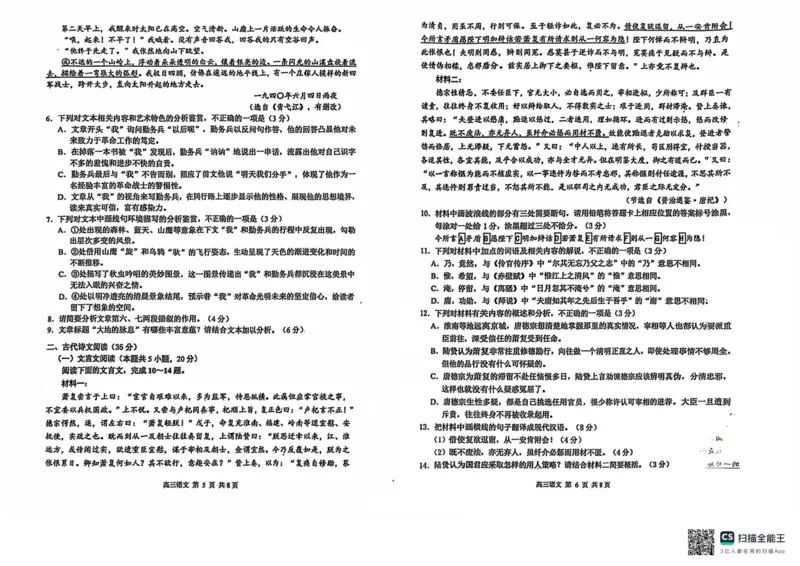 江苏省2025届高三南京盐城一模语文_2025年1月_250107江苏省南京市、盐城市2025届高三上学期第一次模拟考试（全科）_江苏省南京市、盐城市2025届高三上学期第一次模拟考试语文