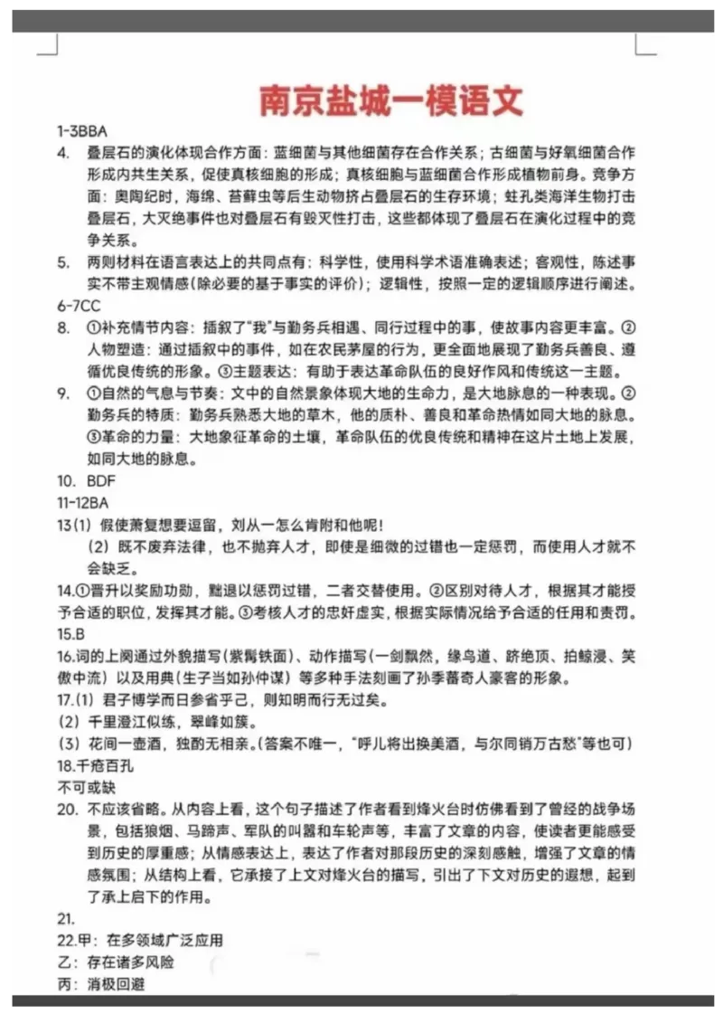 江苏省2025届高三南京盐城一模语文_2025年1月_250107江苏省南京市、盐城市2025届高三上学期第一次模拟考试（全科）_江苏省南京市、盐城市2025届高三上学期第一次模拟考试语文