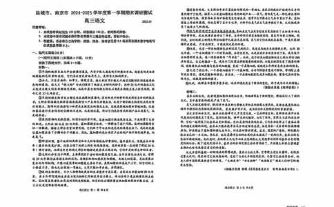 江苏省2025届高三南京盐城一模语文_2025年1月_250107江苏省南京市、盐城市2025届高三上学期第一次模拟考试（全科）_江苏省南京市、盐城市2025届高三上学期第一次模拟考试语文