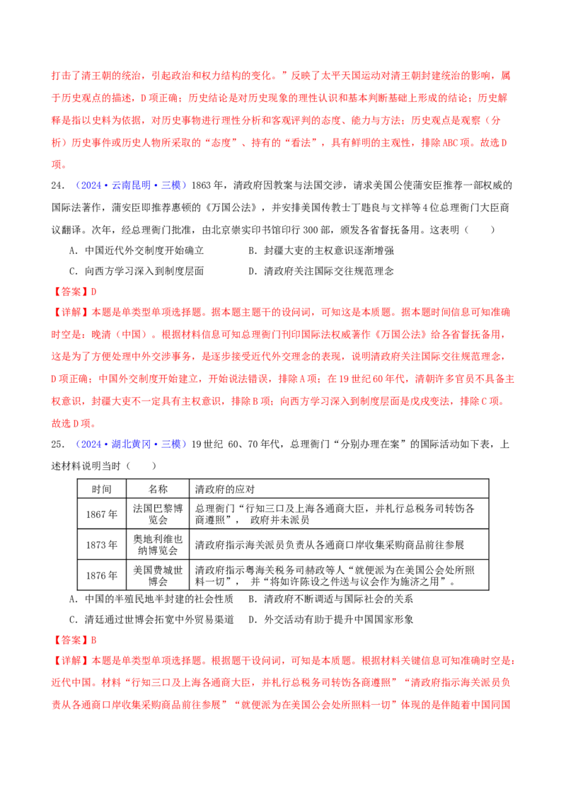 专题05工业文明冲击下中国的转型（1840-1894）（教师卷）-2024年高考真题和模拟题历史分类汇编（全国通用）_近10年高考真题汇编（必刷）