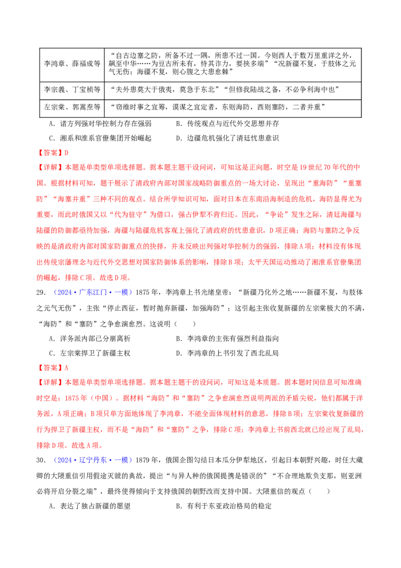 专题05工业文明冲击下中国的转型（1840-1894）（教师卷）-2024年高考真题和模拟题历史分类汇编（全国通用）_近10年高考真题汇编（必刷）