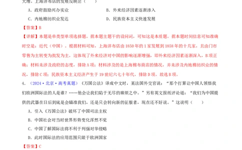 专题05工业文明冲击下中国的转型（1840-1894）（教师卷）-2024年高考真题和模拟题历史分类汇编（全国通用）_近10年高考真题汇编（必刷）