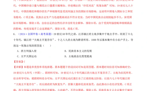 专题05工业文明冲击下中国的转型（1840-1894）（教师卷）-2024年高考真题和模拟题历史分类汇编（全国通用）_近10年高考真题汇编（必刷）
