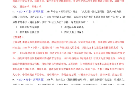 专题05工业文明冲击下中国的转型（1840-1894）（教师卷）-2024年高考真题和模拟题历史分类汇编（全国通用）_近10年高考真题汇编（必刷）