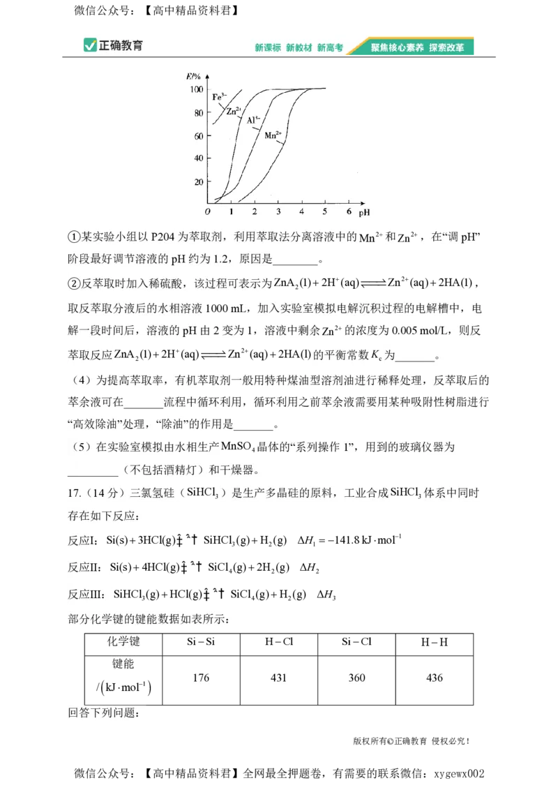 2024届明日之星高考化学精英模拟卷河北版_2024高考押题卷_72024正确教育全系列_2024明日之星全系列_（新高考）2024《明日之星&middot;高考精英模拟卷》（九科全）各一套
