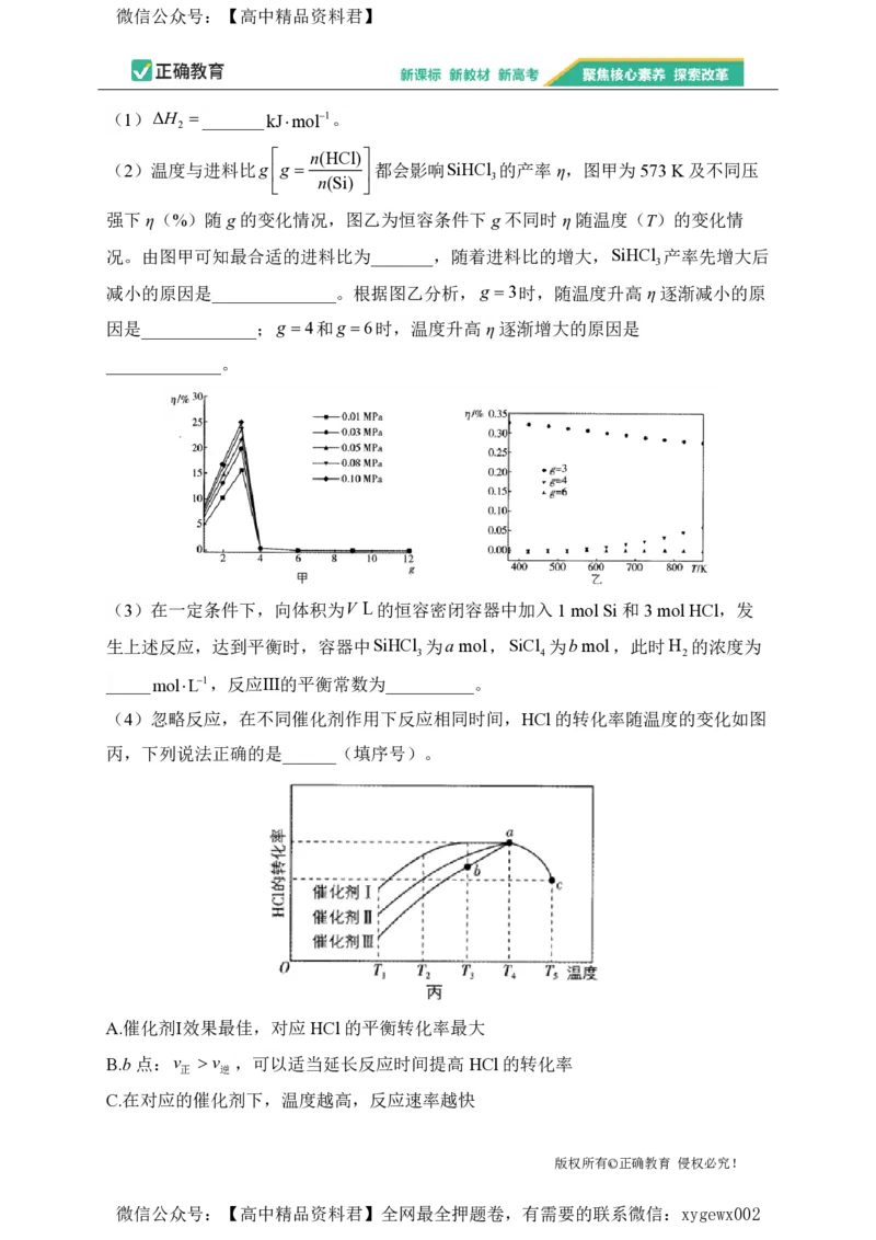 2024届明日之星高考化学精英模拟卷河北版_2024高考押题卷_72024正确教育全系列_2024明日之星全系列_（新高考）2024《明日之星&middot;高考精英模拟卷》（九科全）各一套