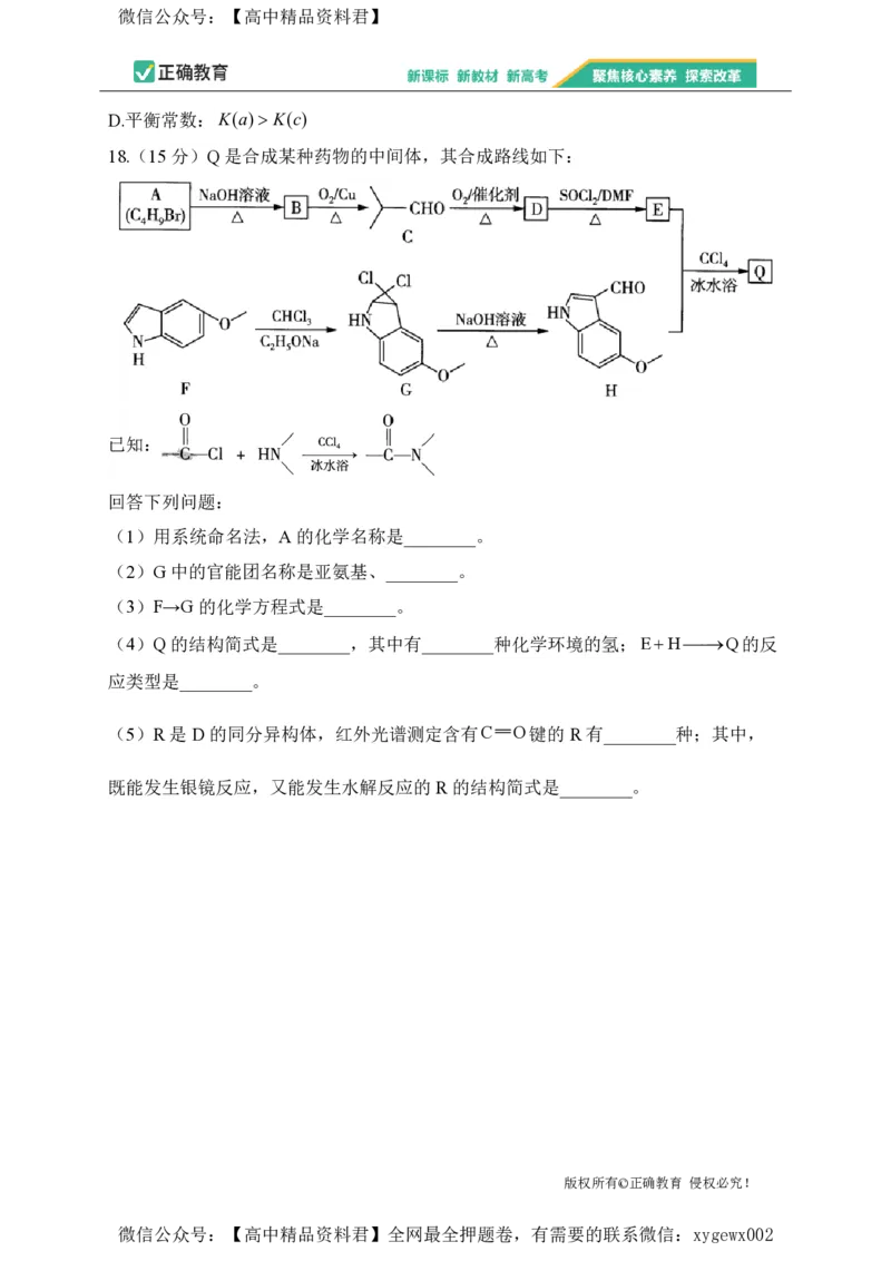 2024届明日之星高考化学精英模拟卷河北版_2024高考押题卷_72024正确教育全系列_2024明日之星全系列_（新高考）2024《明日之星&middot;高考精英模拟卷》（九科全）各一套