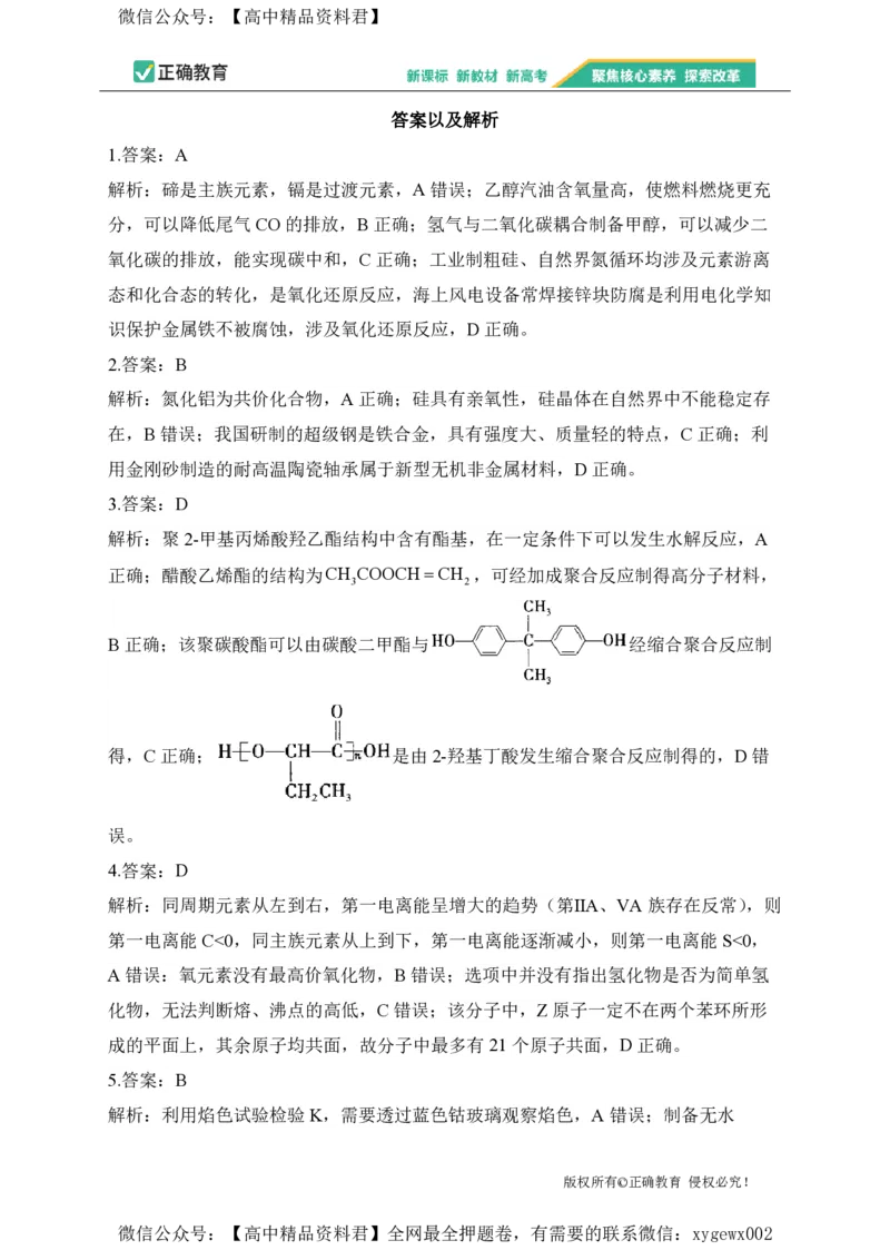 2024届明日之星高考化学精英模拟卷河北版_2024高考押题卷_72024正确教育全系列_2024明日之星全系列_（新高考）2024《明日之星&middot;高考精英模拟卷》（九科全）各一套