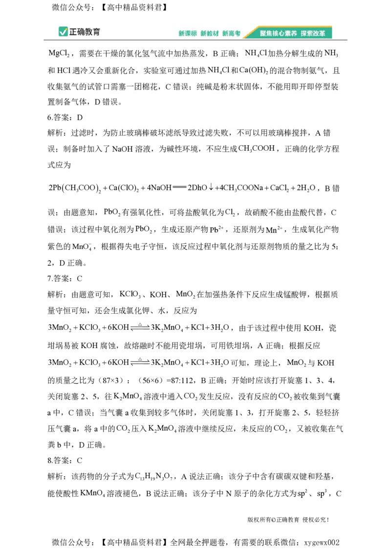 2024届明日之星高考化学精英模拟卷河北版_2024高考押题卷_72024正确教育全系列_2024明日之星全系列_（新高考）2024《明日之星&middot;高考精英模拟卷》（九科全）各一套