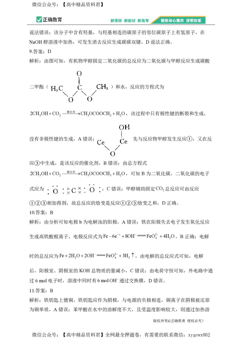 2024届明日之星高考化学精英模拟卷河北版_2024高考押题卷_72024正确教育全系列_2024明日之星全系列_（新高考）2024《明日之星&middot;高考精英模拟卷》（九科全）各一套