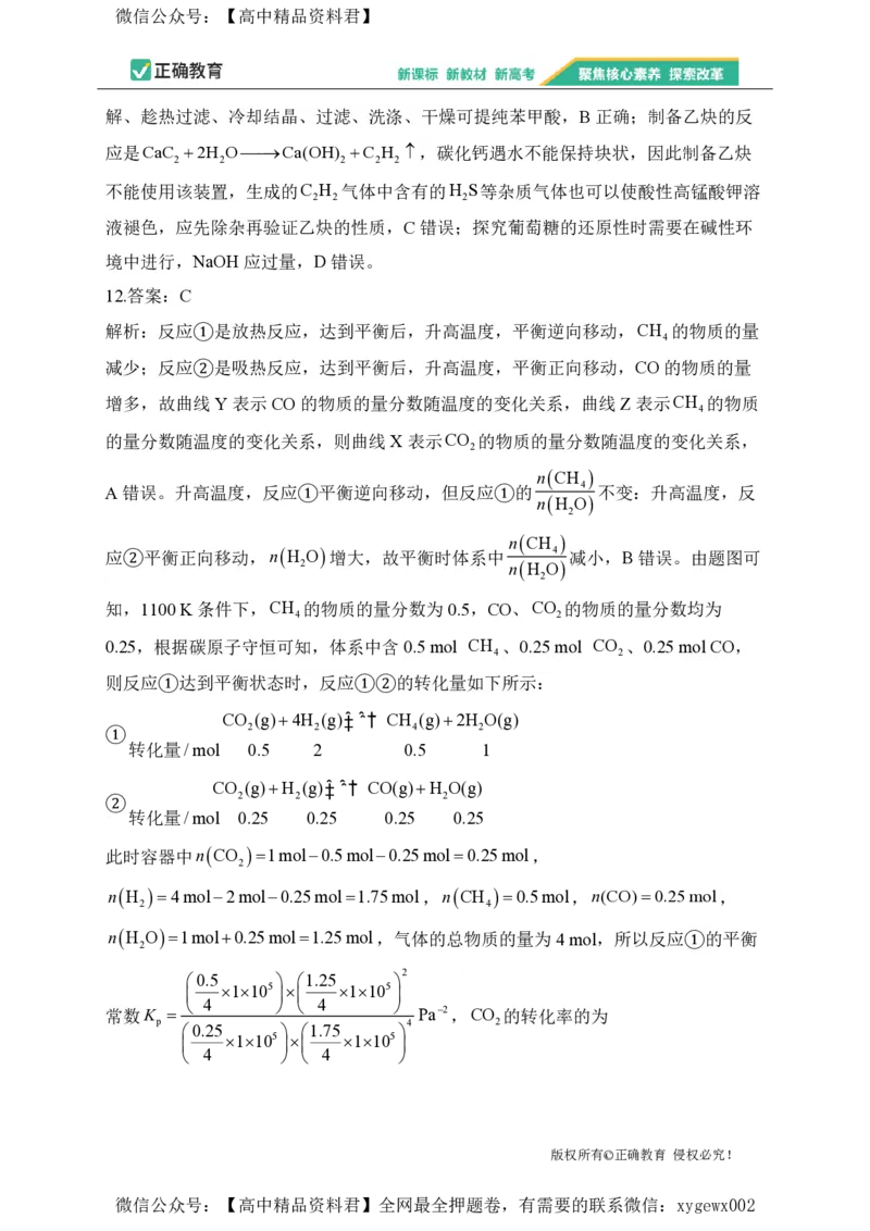 2024届明日之星高考化学精英模拟卷河北版_2024高考押题卷_72024正确教育全系列_2024明日之星全系列_（新高考）2024《明日之星&middot;高考精英模拟卷》（九科全）各一套