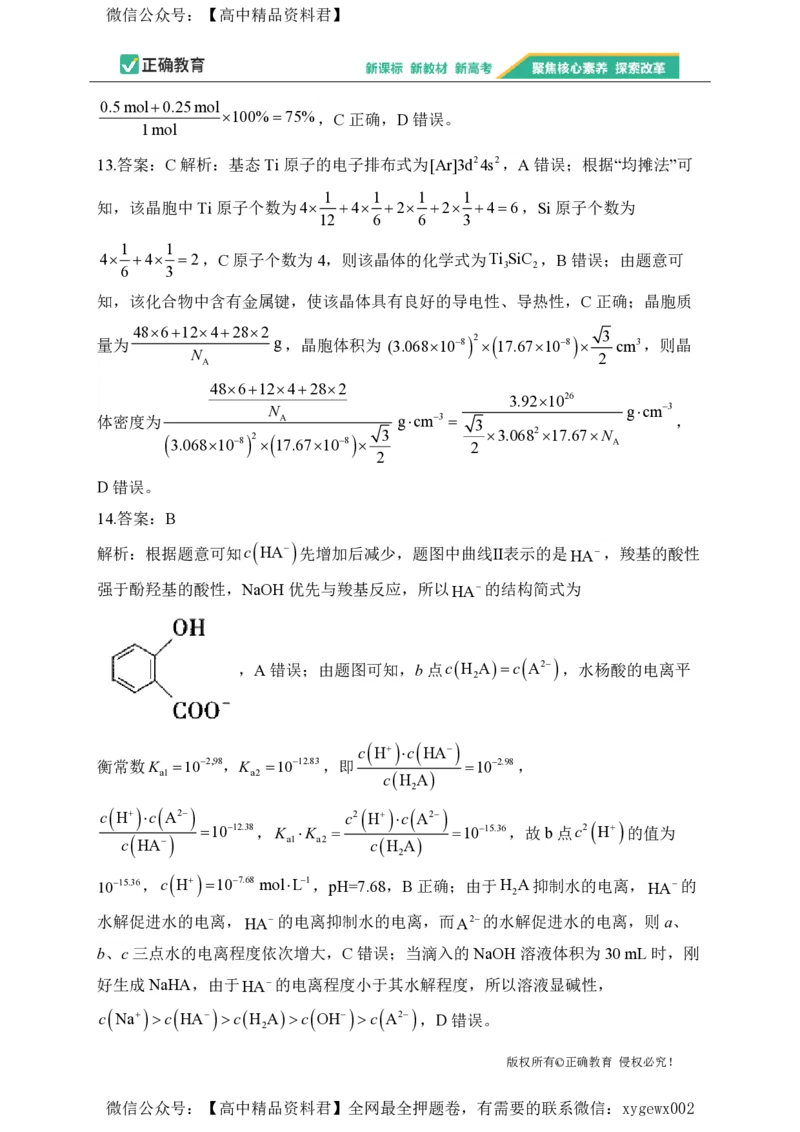 2024届明日之星高考化学精英模拟卷河北版_2024高考押题卷_72024正确教育全系列_2024明日之星全系列_（新高考）2024《明日之星&middot;高考精英模拟卷》（九科全）各一套