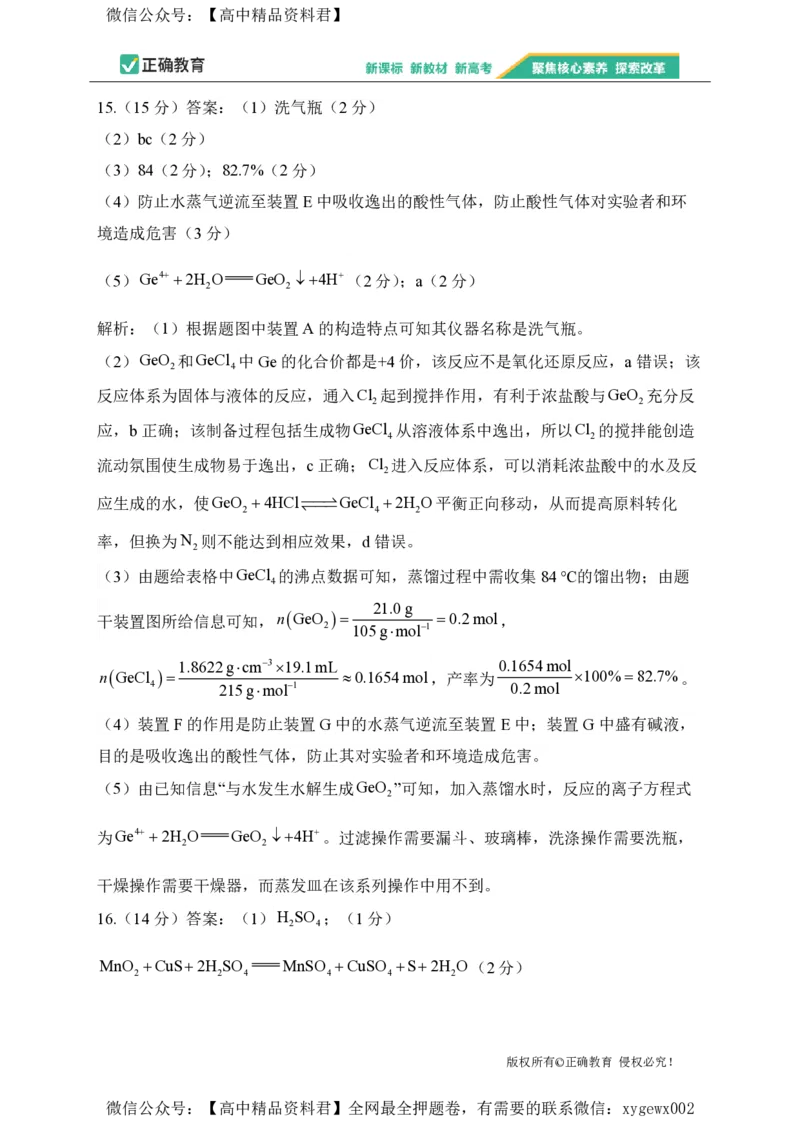 2024届明日之星高考化学精英模拟卷河北版_2024高考押题卷_72024正确教育全系列_2024明日之星全系列_（新高考）2024《明日之星&middot;高考精英模拟卷》（九科全）各一套