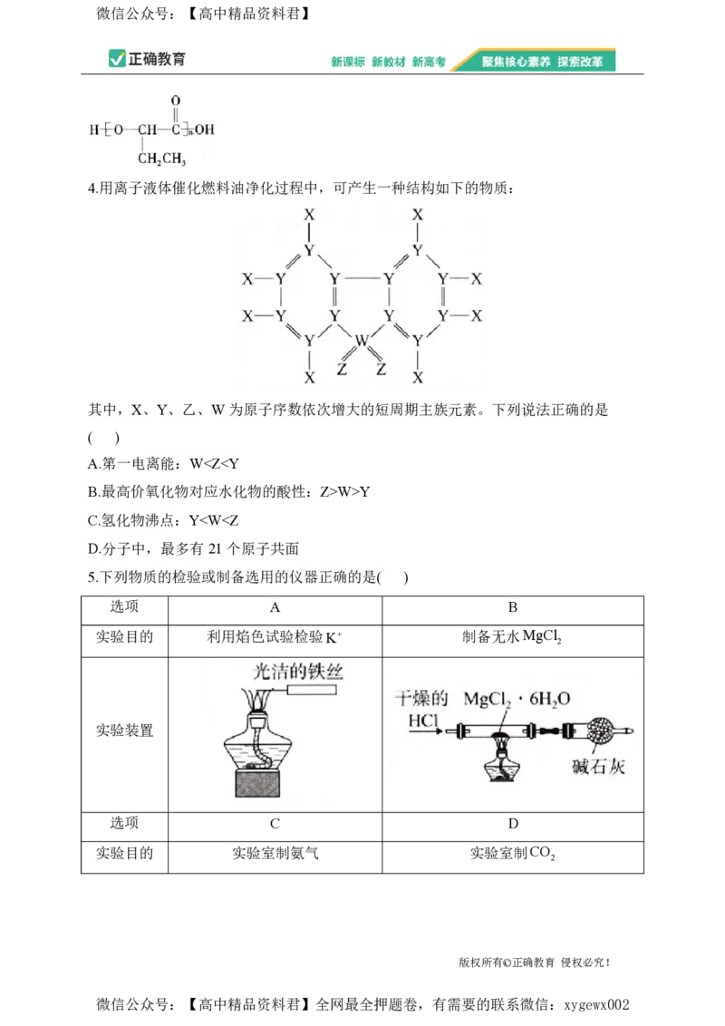 2024届明日之星高考化学精英模拟卷河北版_2024高考押题卷_72024正确教育全系列_2024明日之星全系列_（新高考）2024《明日之星&middot;高考精英模拟卷》（九科全）各一套
