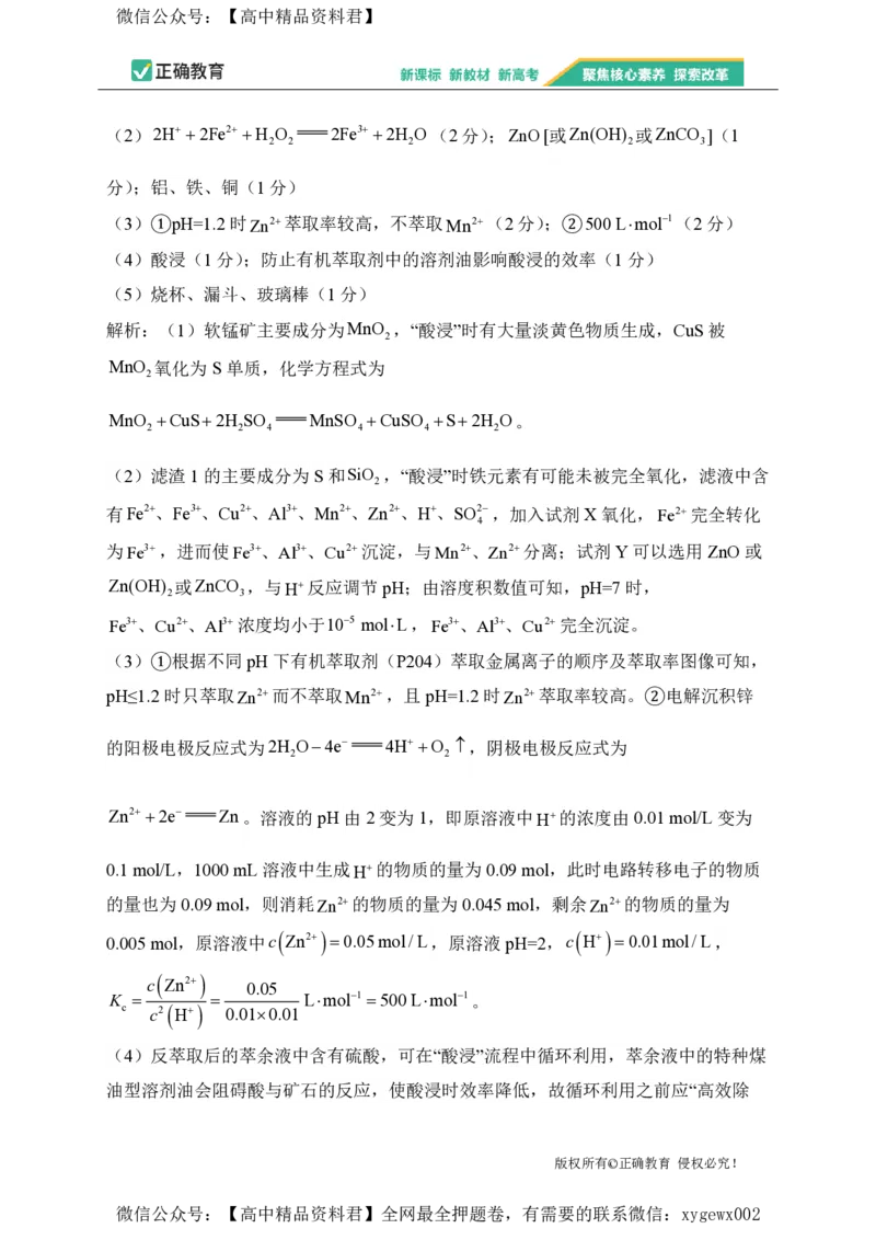 2024届明日之星高考化学精英模拟卷河北版_2024高考押题卷_72024正确教育全系列_2024明日之星全系列_（新高考）2024《明日之星&middot;高考精英模拟卷》（九科全）各一套