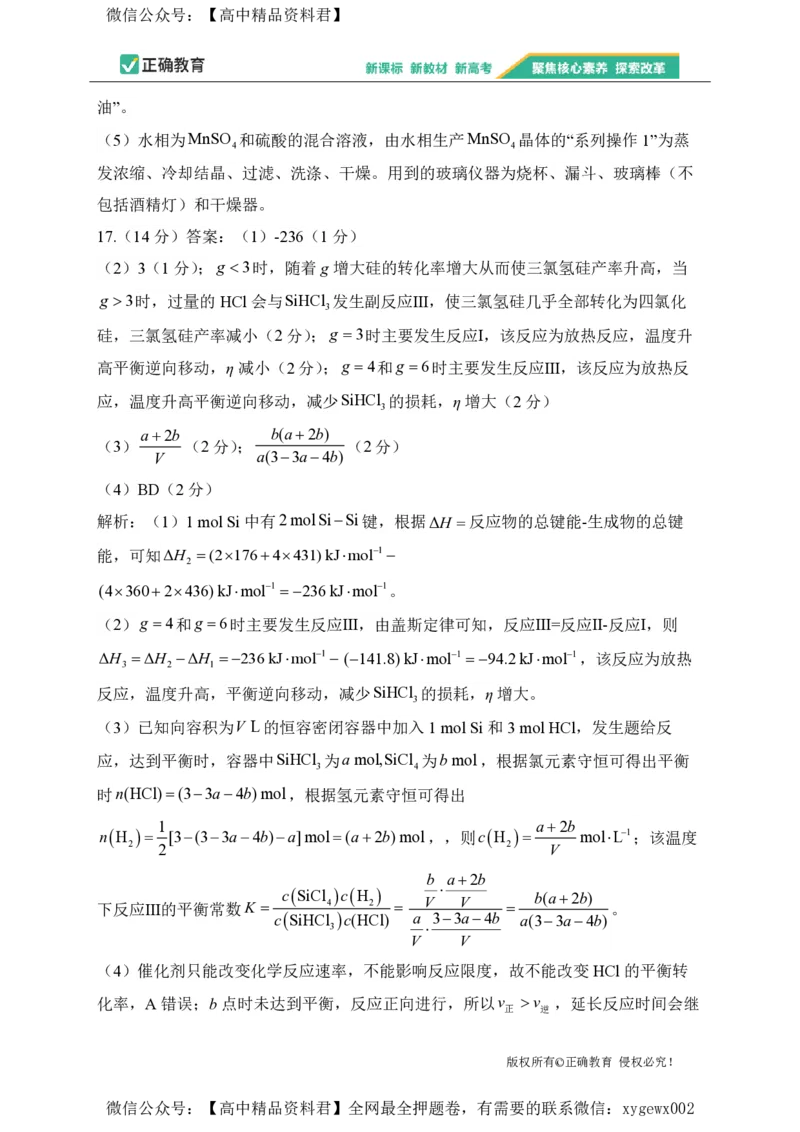 2024届明日之星高考化学精英模拟卷河北版_2024高考押题卷_72024正确教育全系列_2024明日之星全系列_（新高考）2024《明日之星&middot;高考精英模拟卷》（九科全）各一套