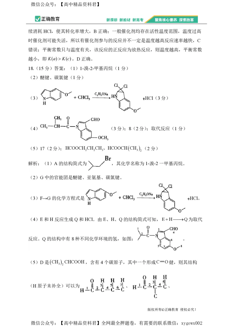 2024届明日之星高考化学精英模拟卷河北版_2024高考押题卷_72024正确教育全系列_2024明日之星全系列_（新高考）2024《明日之星&middot;高考精英模拟卷》（九科全）各一套