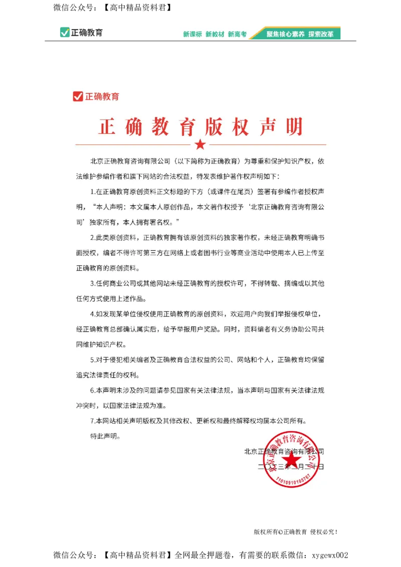 2024届明日之星高考化学精英模拟卷河北版_2024高考押题卷_72024正确教育全系列_2024明日之星全系列_（新高考）2024《明日之星&middot;高考精英模拟卷》（九科全）各一套