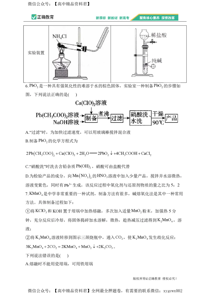 2024届明日之星高考化学精英模拟卷河北版_2024高考押题卷_72024正确教育全系列_2024明日之星全系列_（新高考）2024《明日之星&middot;高考精英模拟卷》（九科全）各一套