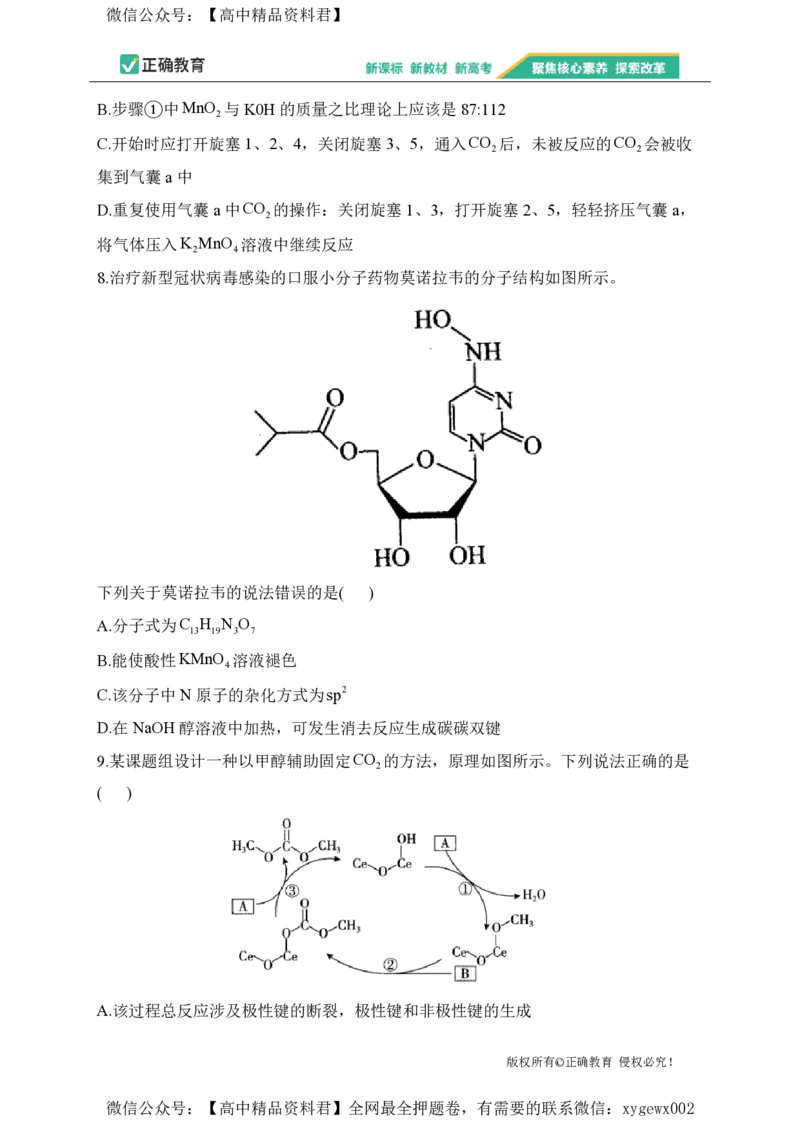 2024届明日之星高考化学精英模拟卷河北版_2024高考押题卷_72024正确教育全系列_2024明日之星全系列_（新高考）2024《明日之星&middot;高考精英模拟卷》（九科全）各一套