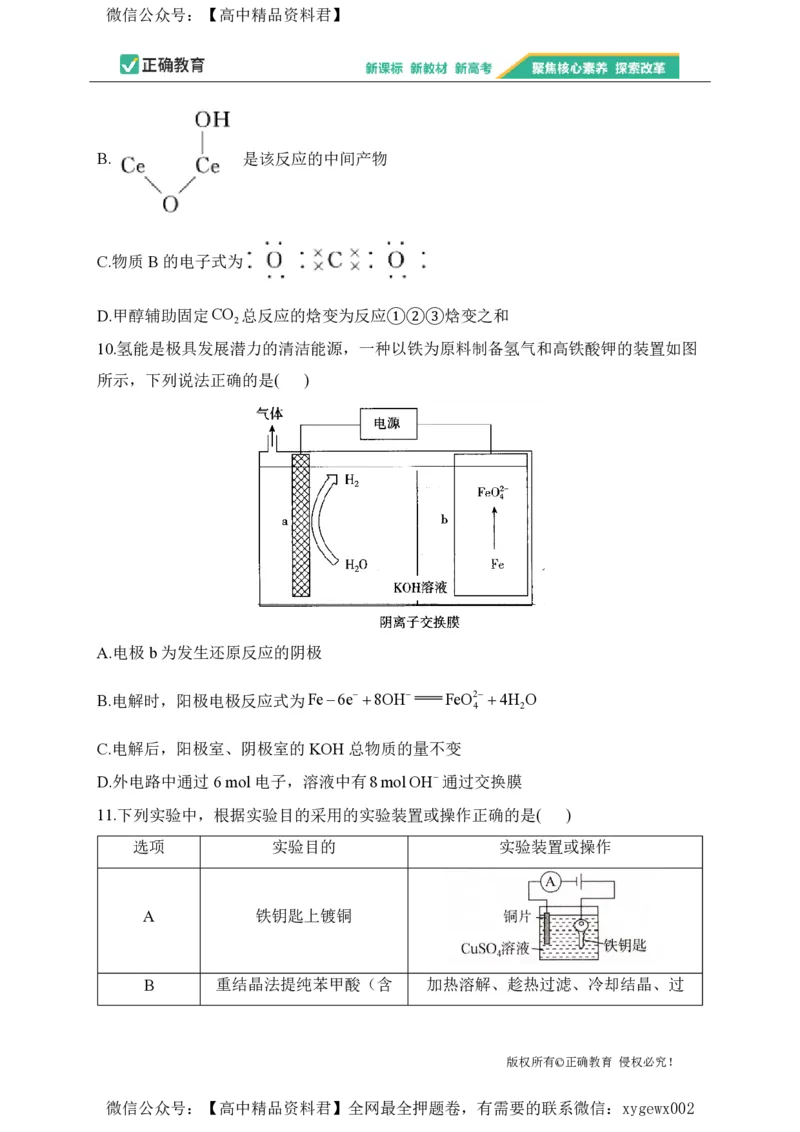 2024届明日之星高考化学精英模拟卷河北版_2024高考押题卷_72024正确教育全系列_2024明日之星全系列_（新高考）2024《明日之星&middot;高考精英模拟卷》（九科全）各一套