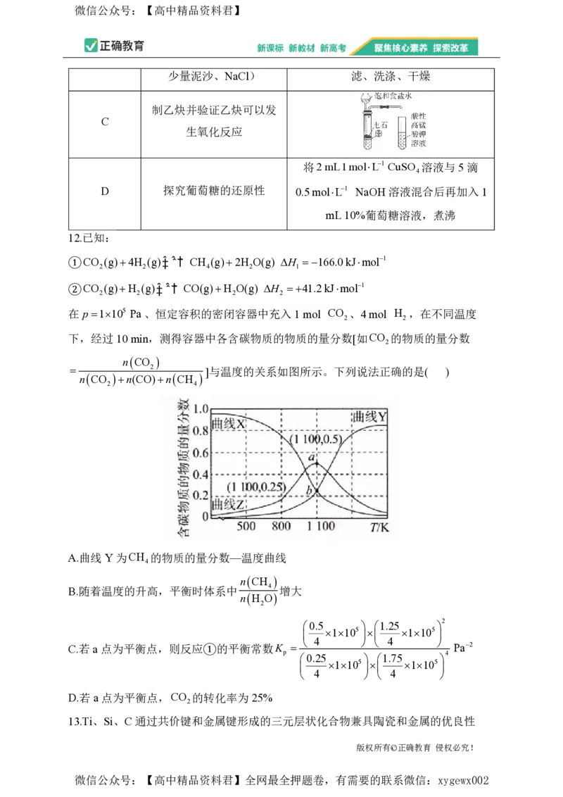 2024届明日之星高考化学精英模拟卷河北版_2024高考押题卷_72024正确教育全系列_2024明日之星全系列_（新高考）2024《明日之星&middot;高考精英模拟卷》（九科全）各一套