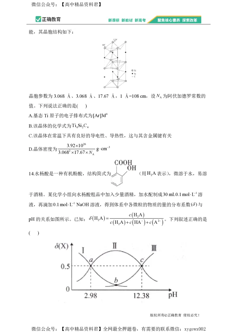 2024届明日之星高考化学精英模拟卷河北版_2024高考押题卷_72024正确教育全系列_2024明日之星全系列_（新高考）2024《明日之星&middot;高考精英模拟卷》（九科全）各一套